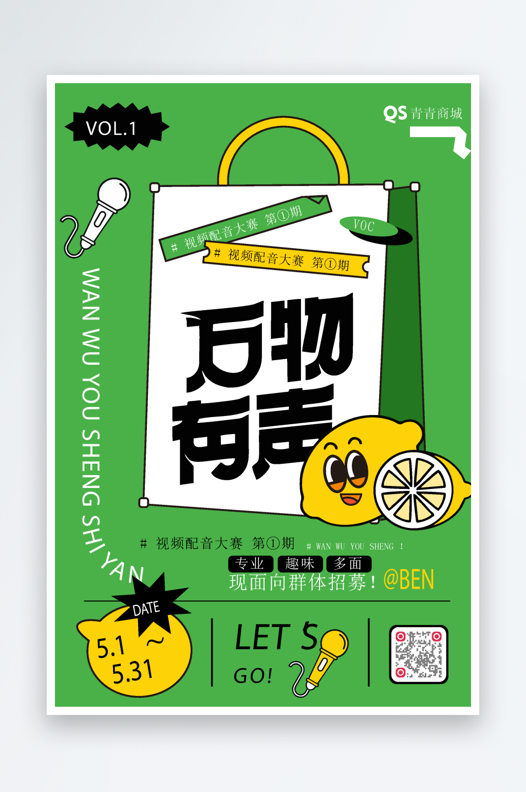 大气万物有声海报设计素材
