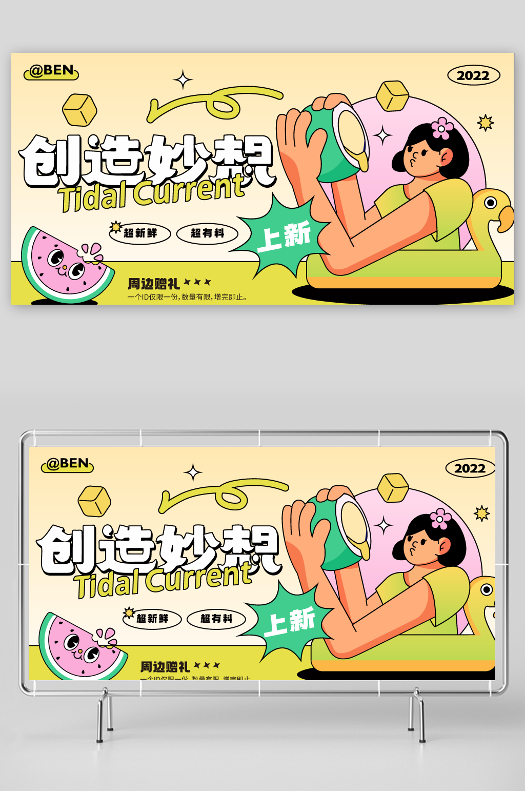 大气创造妙想海报设计素材