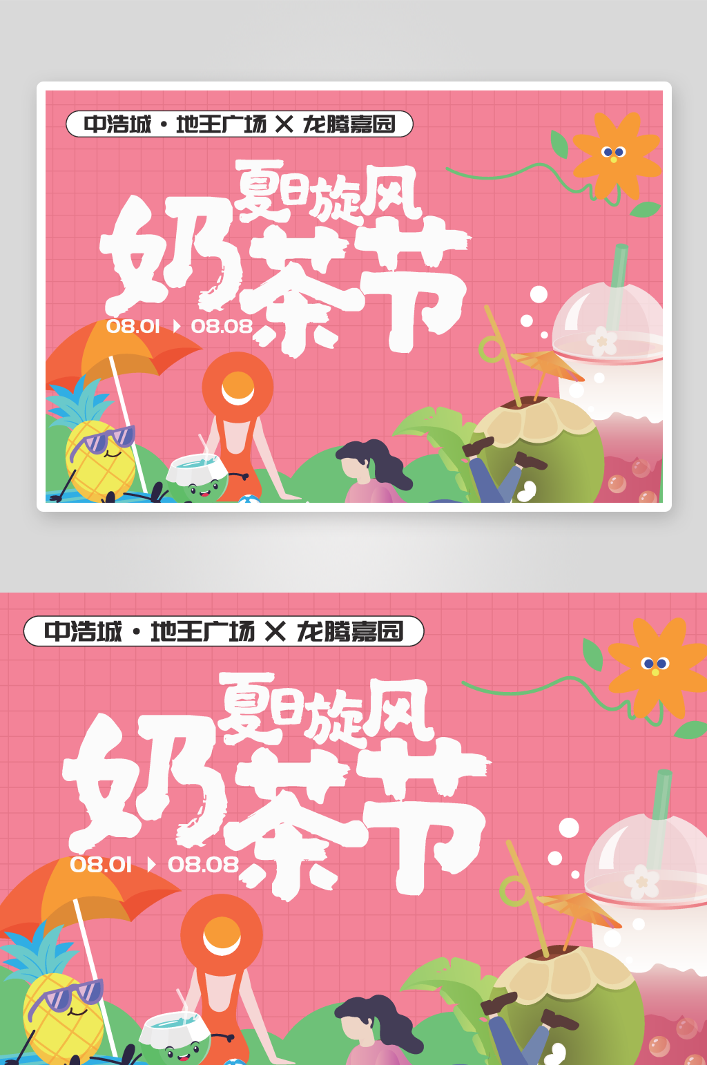 创意清新奶茶海报设计素材
