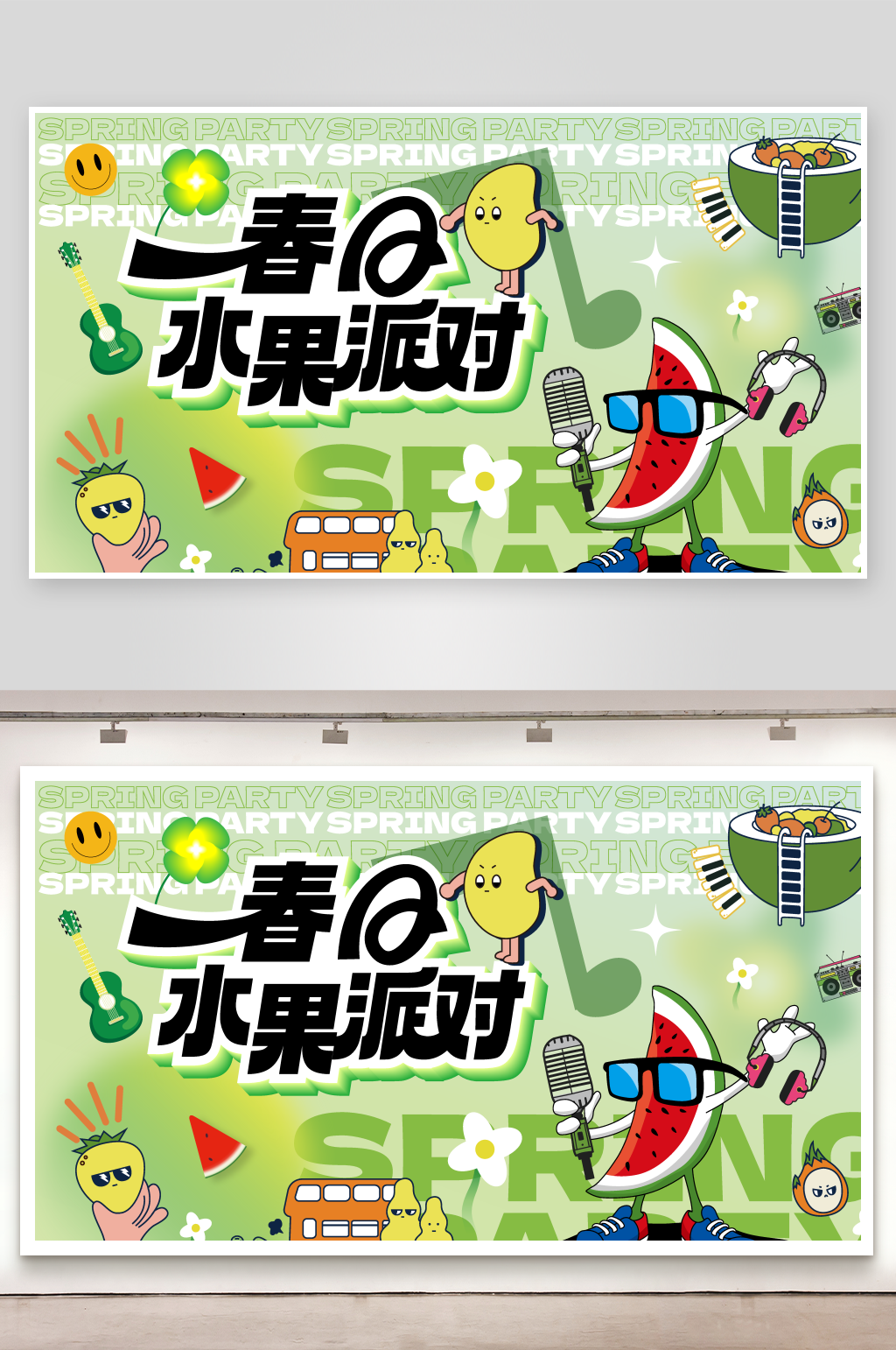 创意水果派对海报设计素材