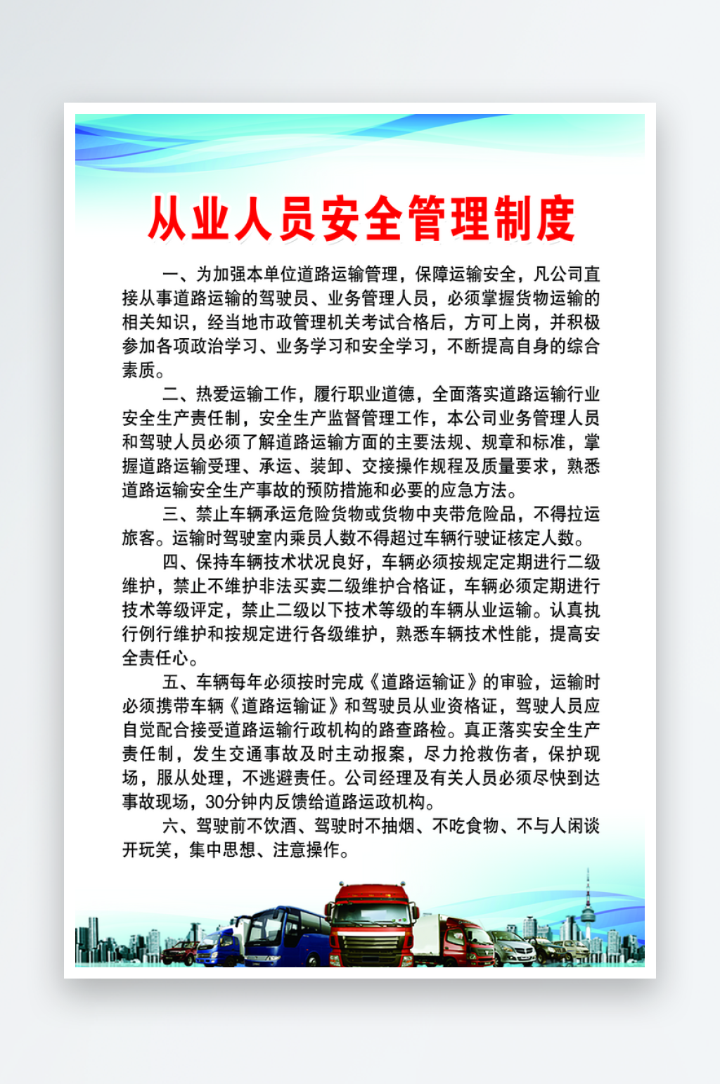最新原创安全生产制度宣传海报素材