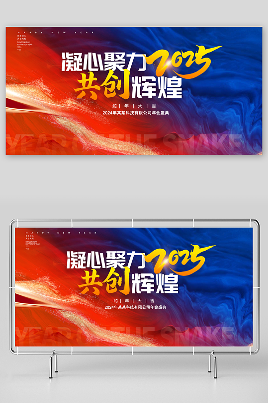 2025企业年会议主画面展板