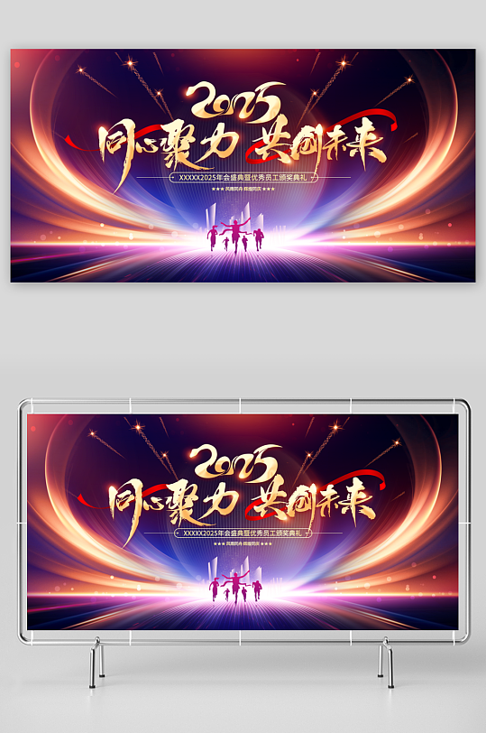 2025企业年会议主画面展板-众图网