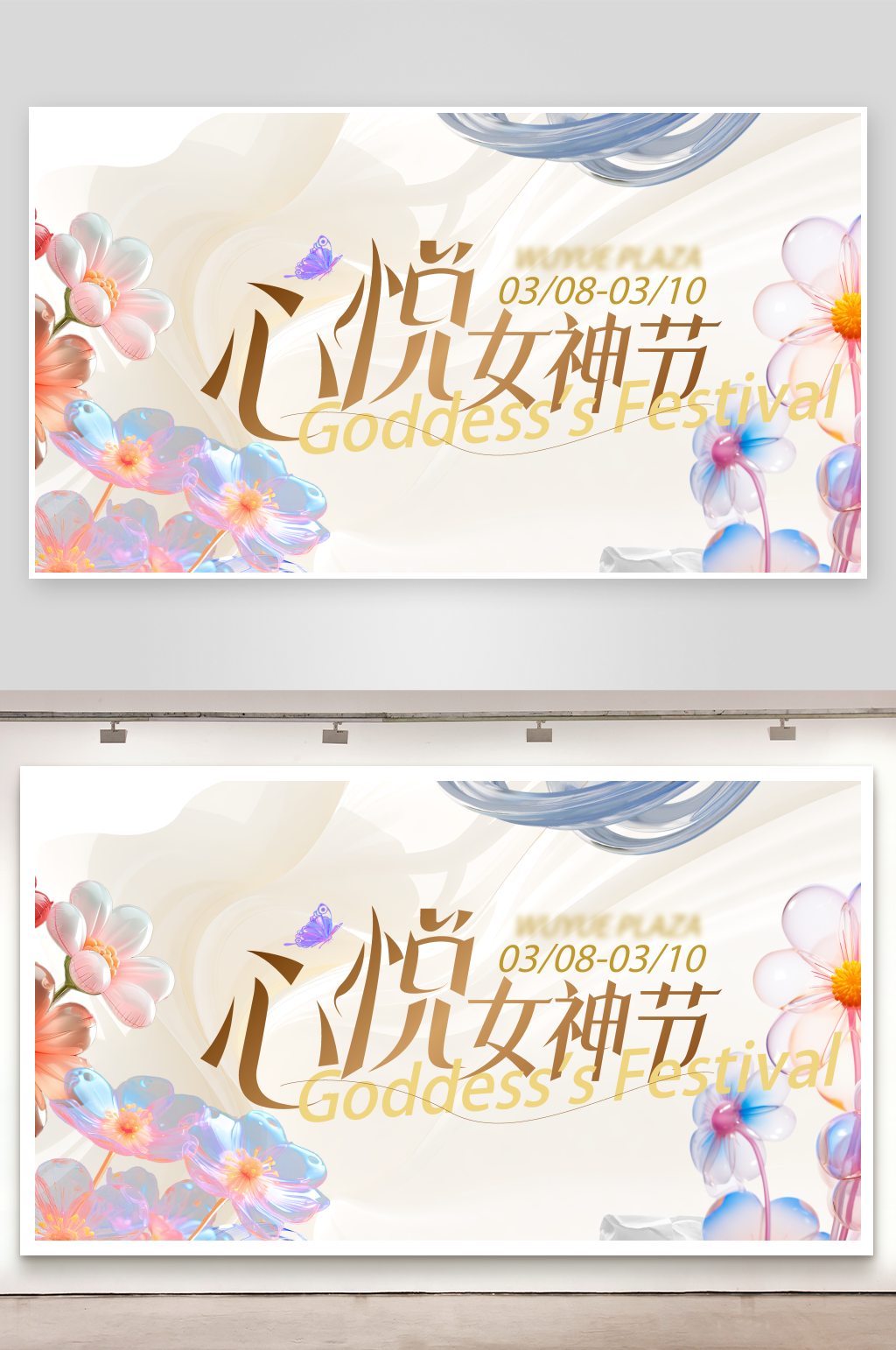 唯美大气女神节海报设计素材