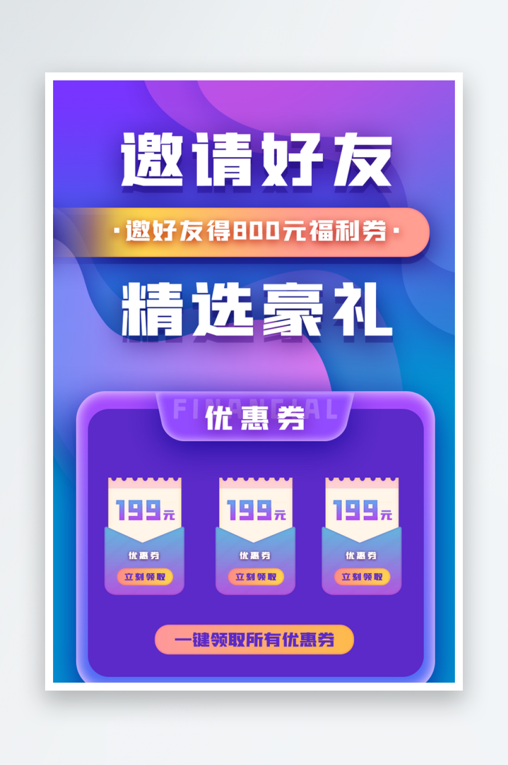 大气邀请好友H5启动页素材