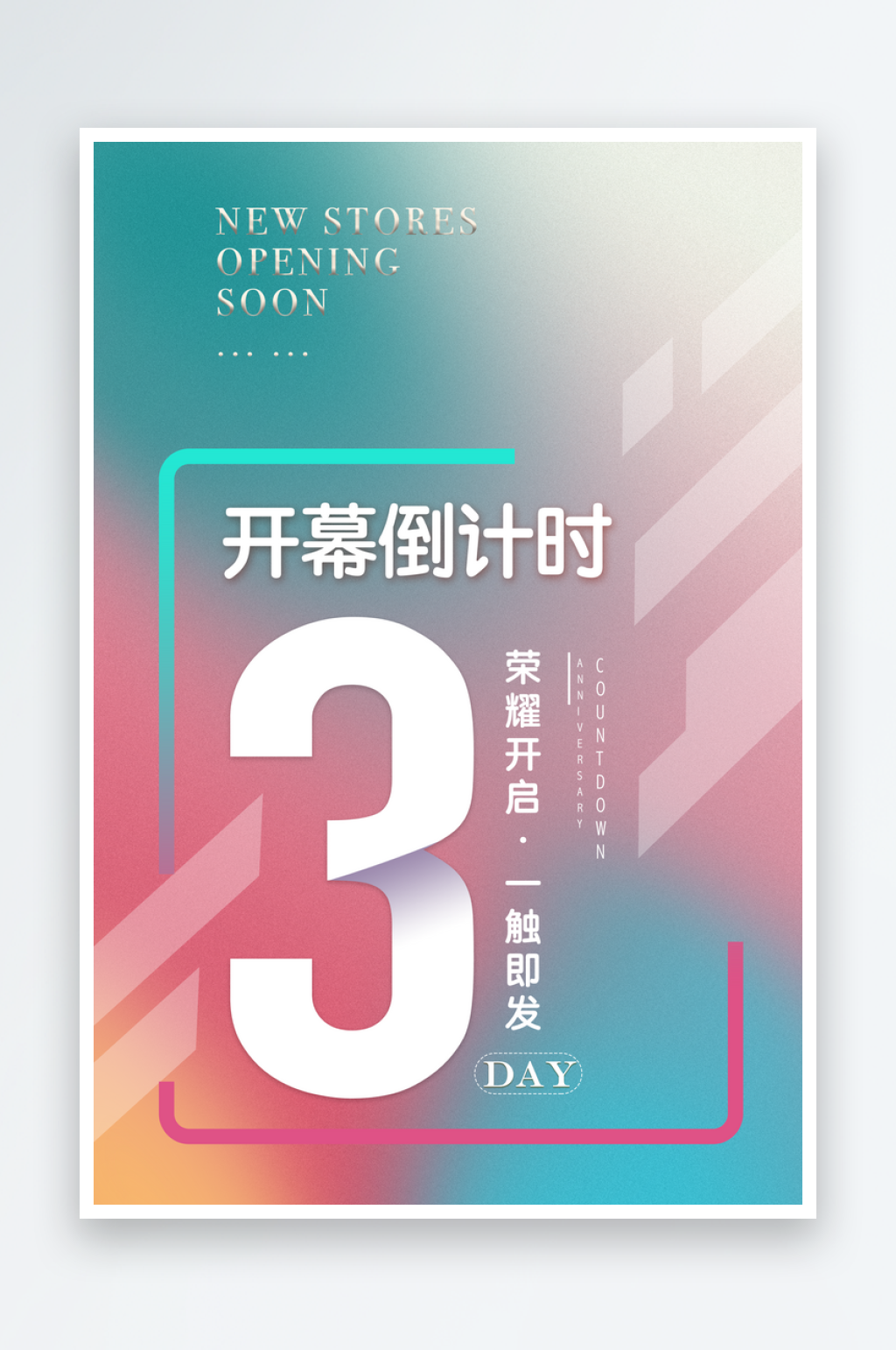 开幕倒计时海报模板素材