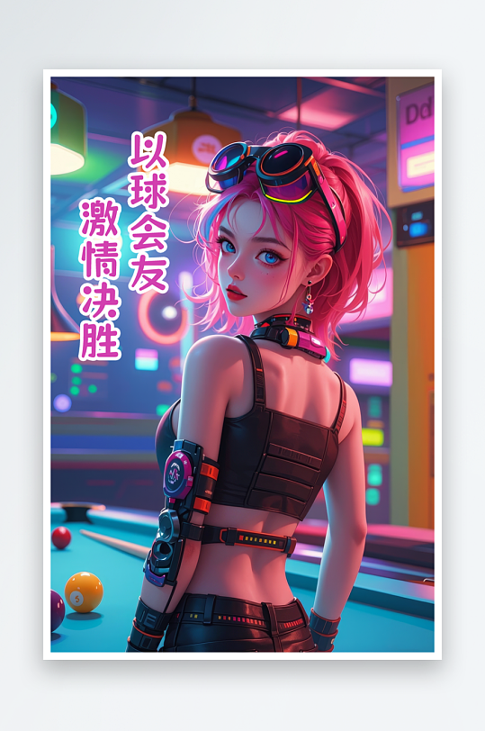 台球美女创意装饰画