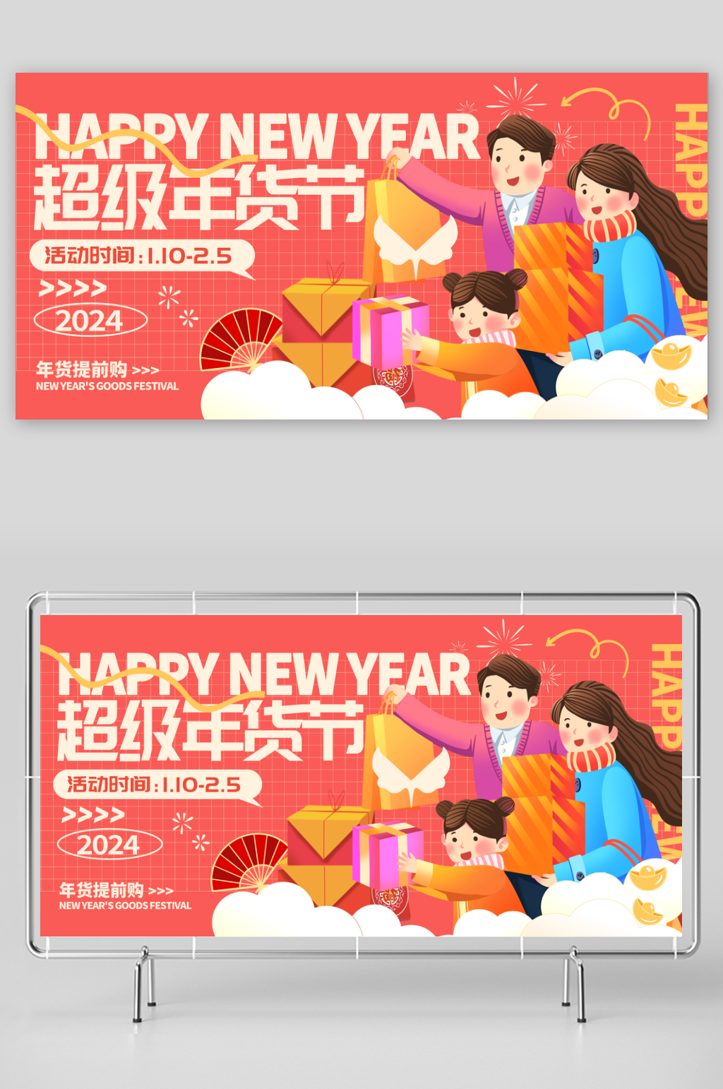 创意年货节展板设计素材