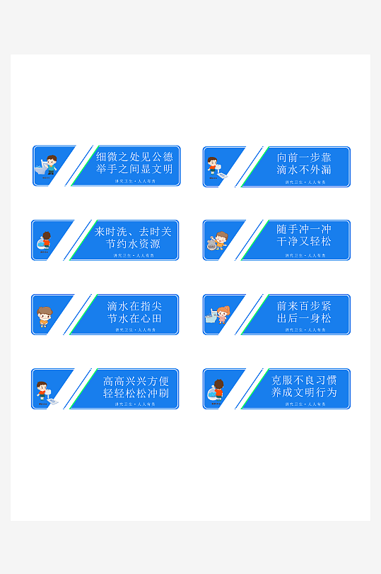创意矢量卫生间提示语元素-众图网