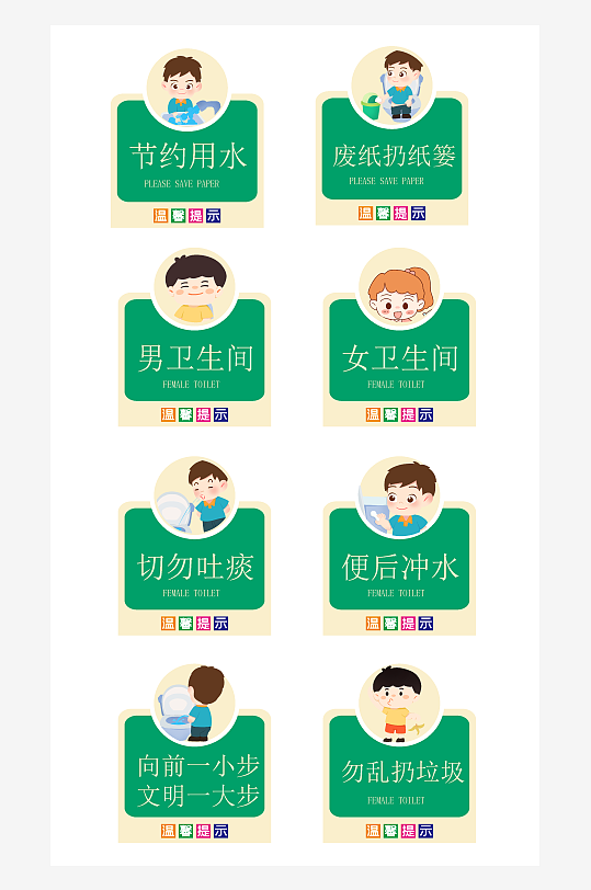 创意矢量卫生间提示语元素-众图网