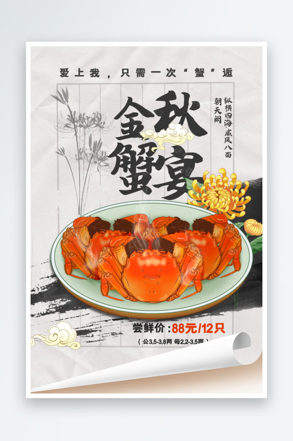 金秋蟹宴美食促销海报素材