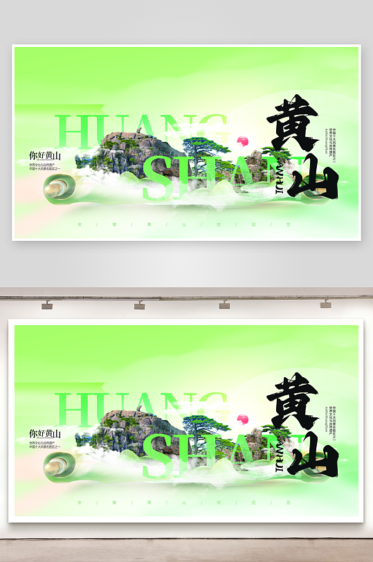 安徽黄山文旅城市宣传展板-众图网