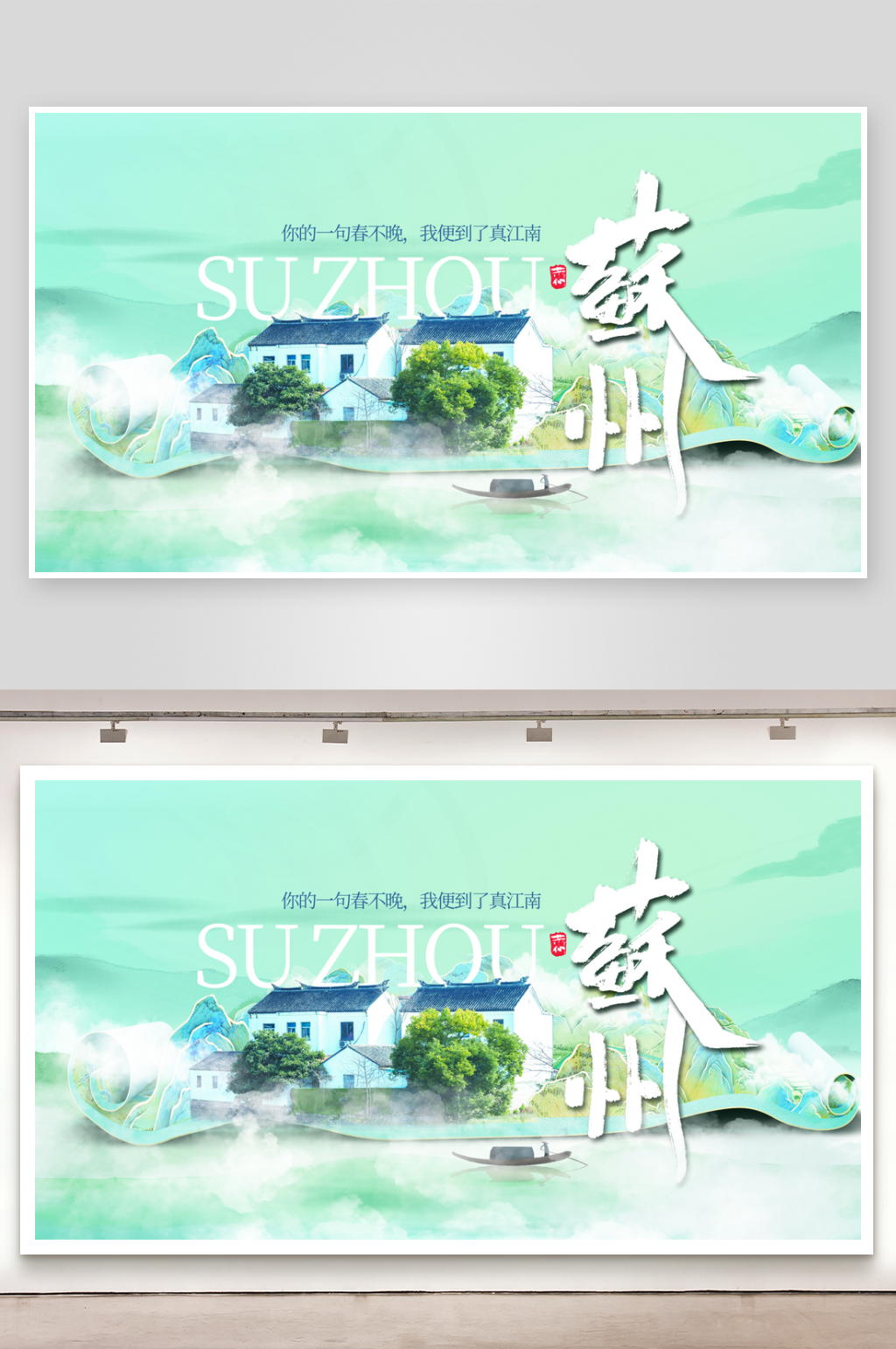 苏州文旅展板海报素材