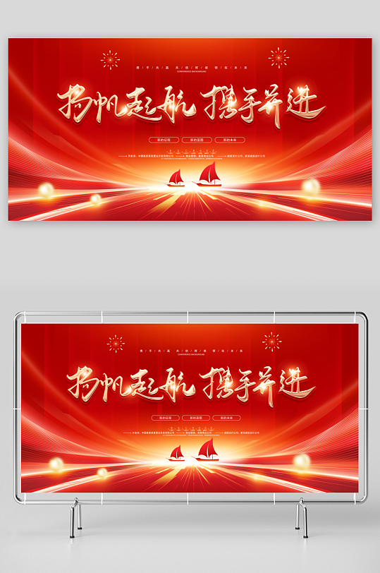 红色蛇年年会会议背景签到处展板-众图网