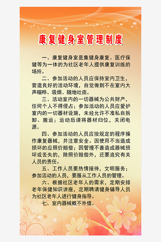最新原创居家养老职责制度宣传海报