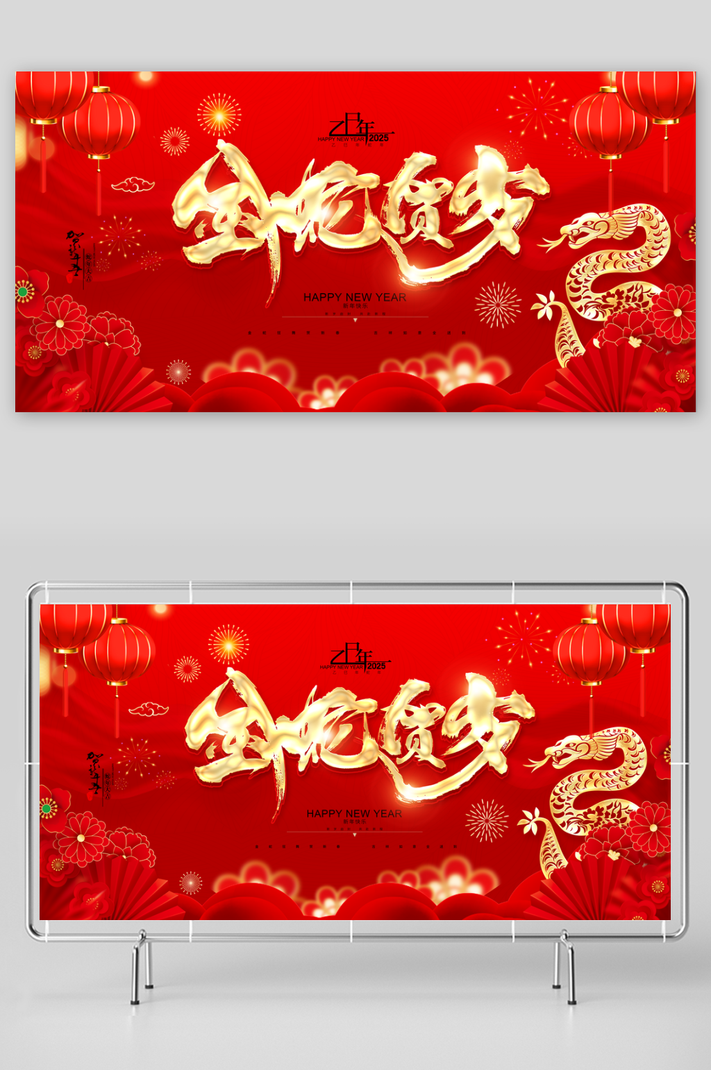 紅色蛇年年會(huì)會(huì)議背景簽到處展板素材