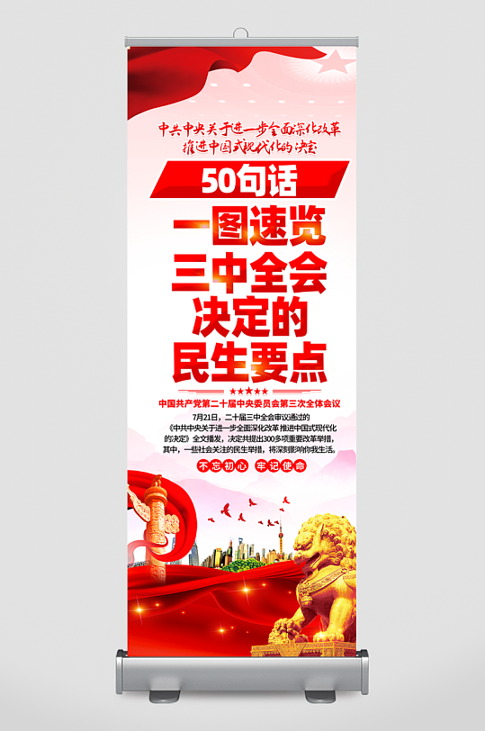 二十届三中全会展架-众图网