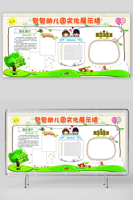 创意矢量幼儿园文化墙设计-众图网