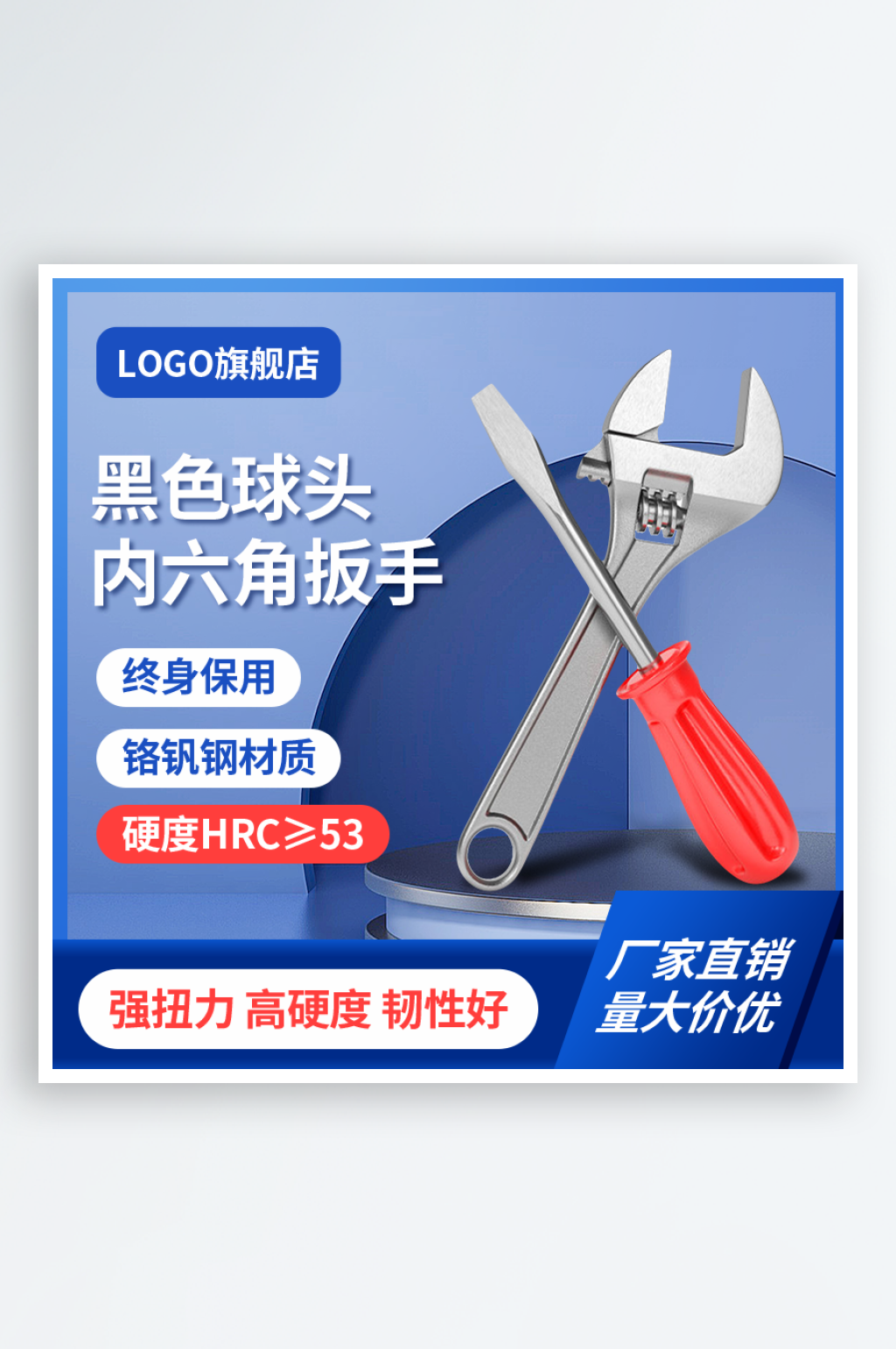 清新风天猫扳手促销通用主图素材