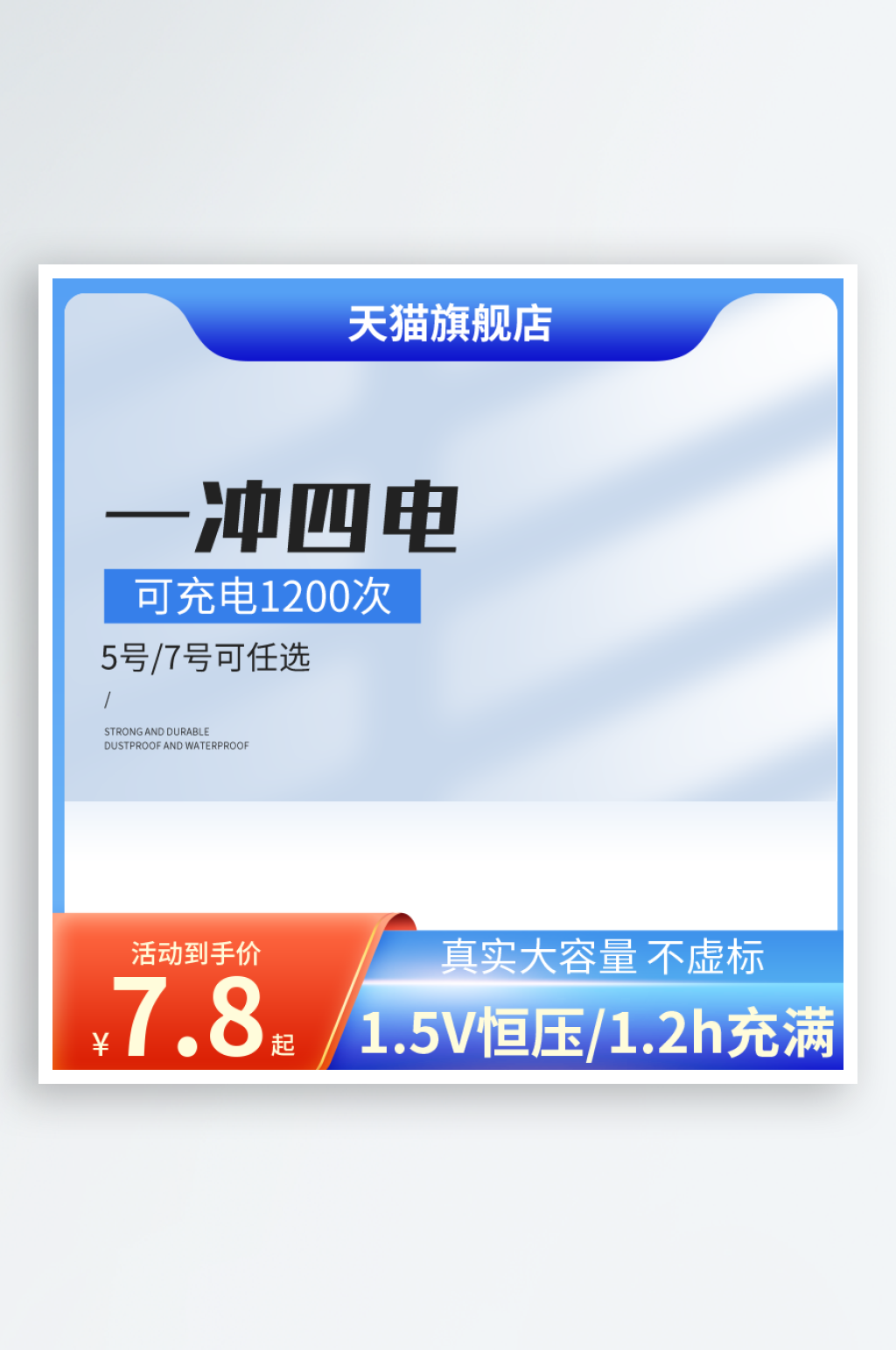 清新天猫促销通用主图素材