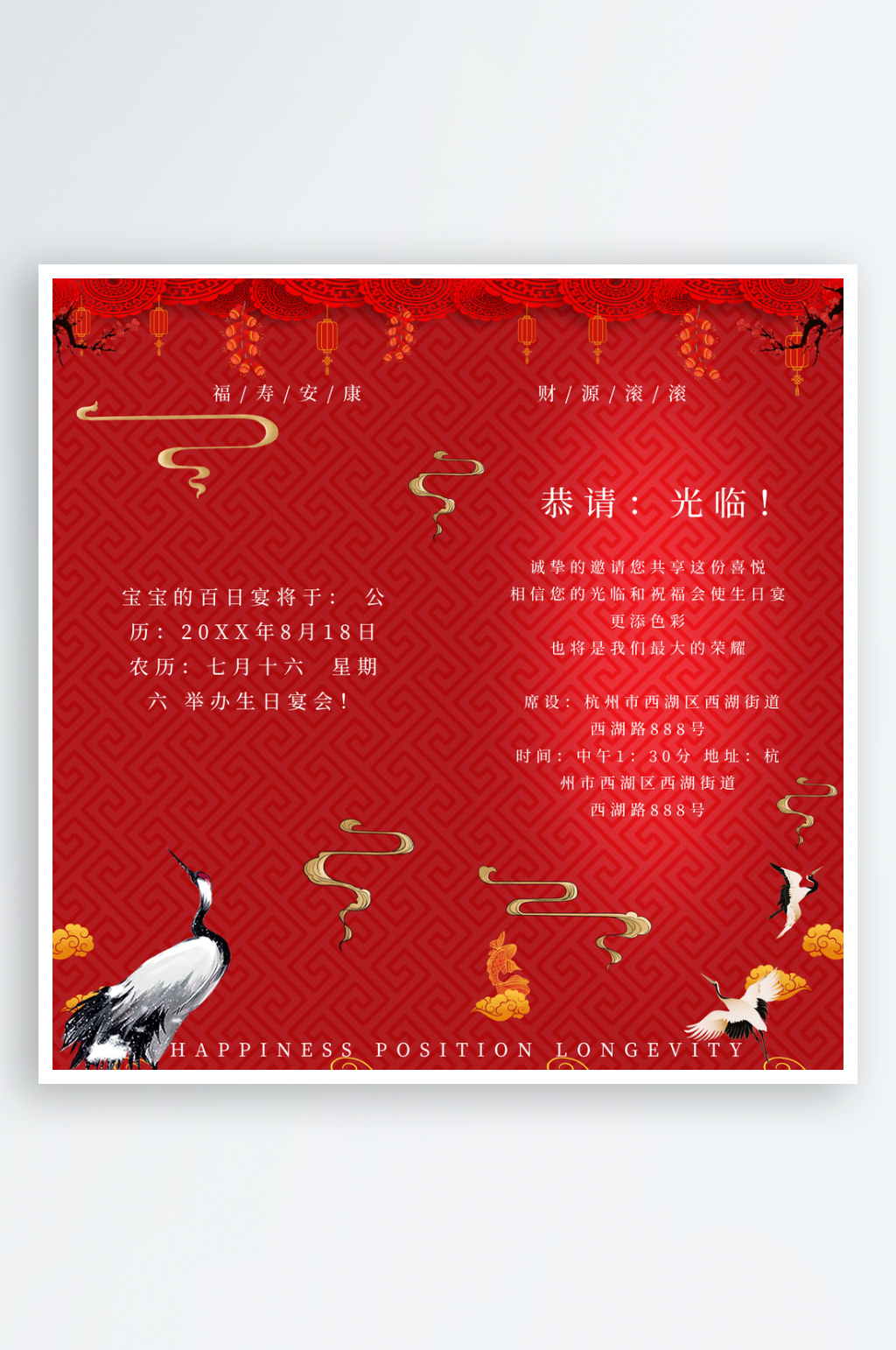 过寿海报邀请函展板设计素材