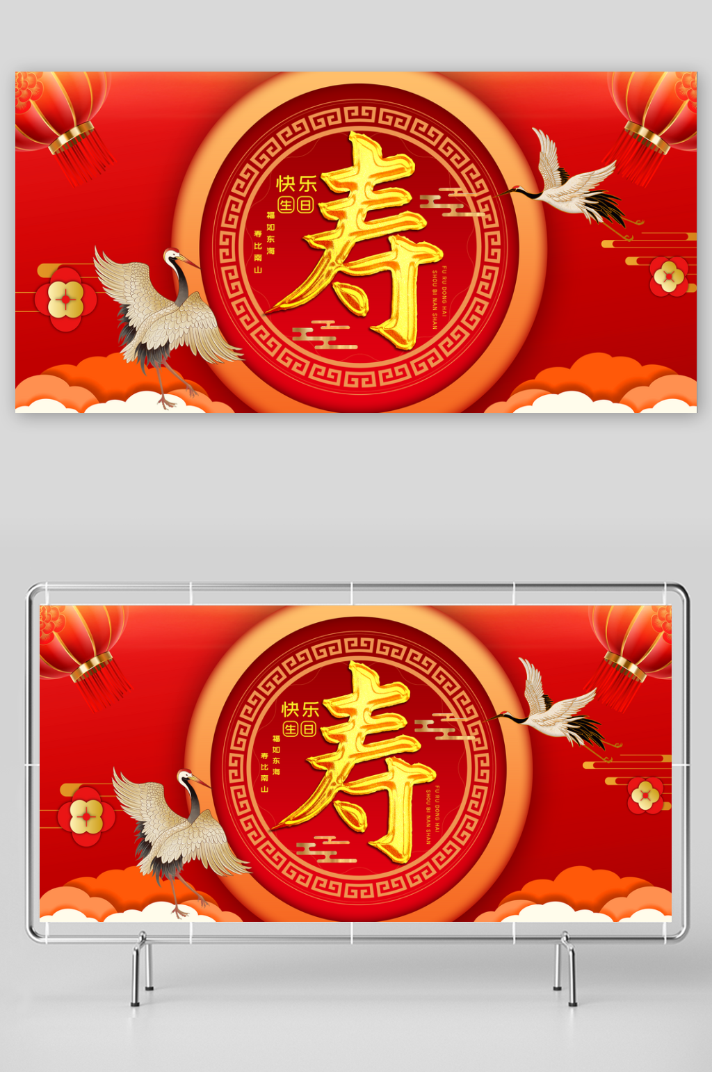 过寿海报展板设计素材素材
