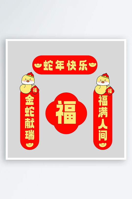 喜庆新年春联设计-众图网