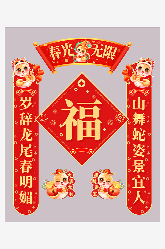 喜庆新年春联设计-众图网