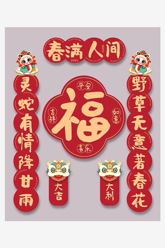 喜庆新年春联设计-众图网