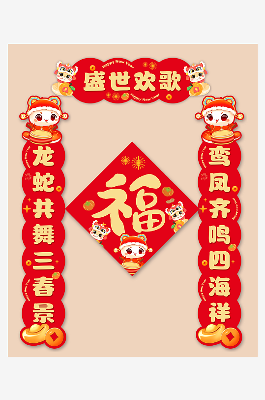 喜庆新年春联设计-众图网