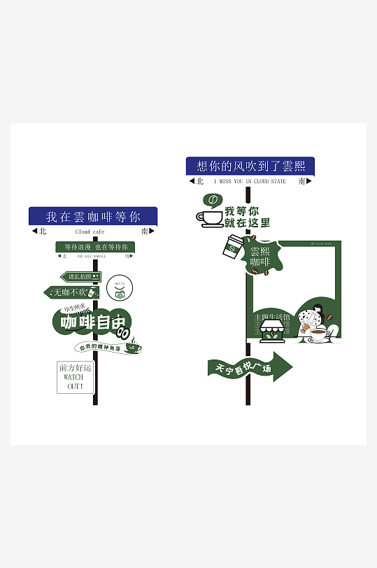 可爱风夏季户外指示牌指路牌-众图网