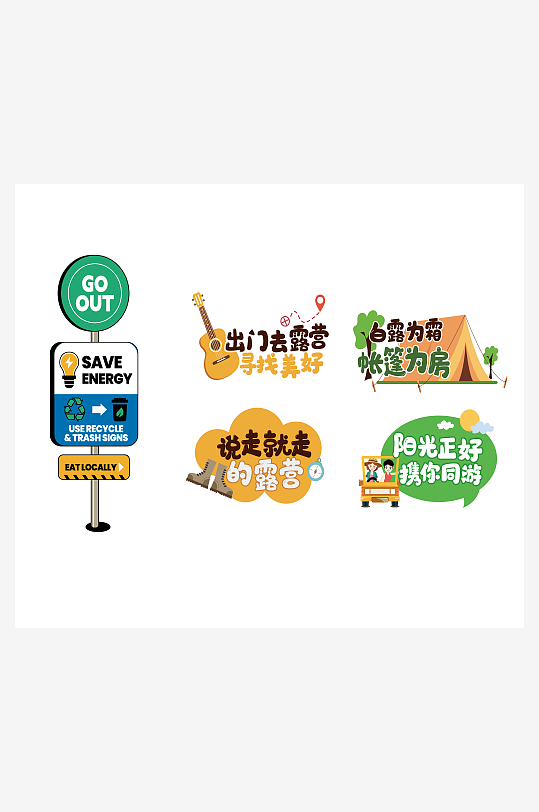 可爱夏季户外露营指示牌指路牌-众图网