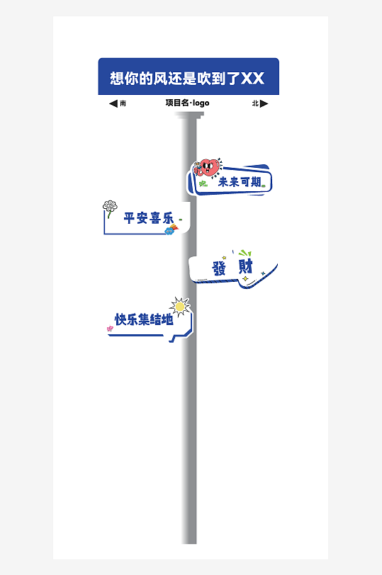 可爱夏季夜市集指示牌指路牌-众图网