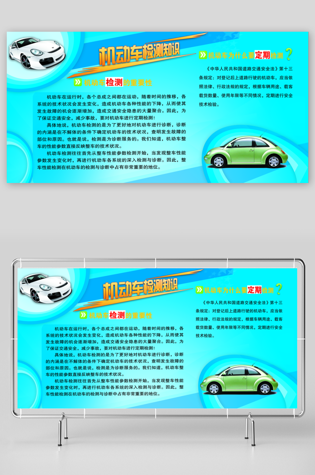 最新原创知识宣传展板素材