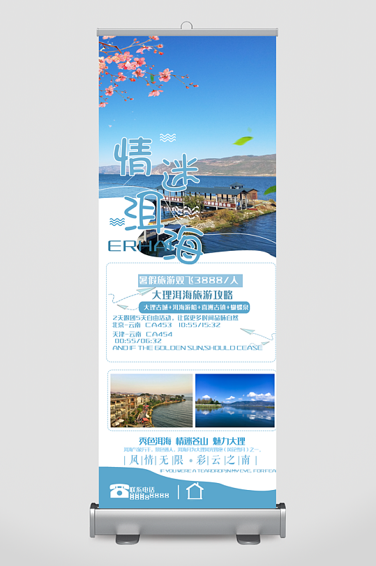 洱海宣传海报展板素材设计