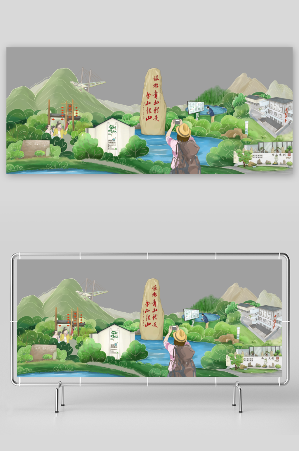 安吉余村组合插画素材