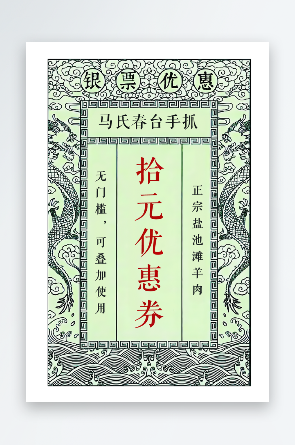 银票优惠券设计图素材