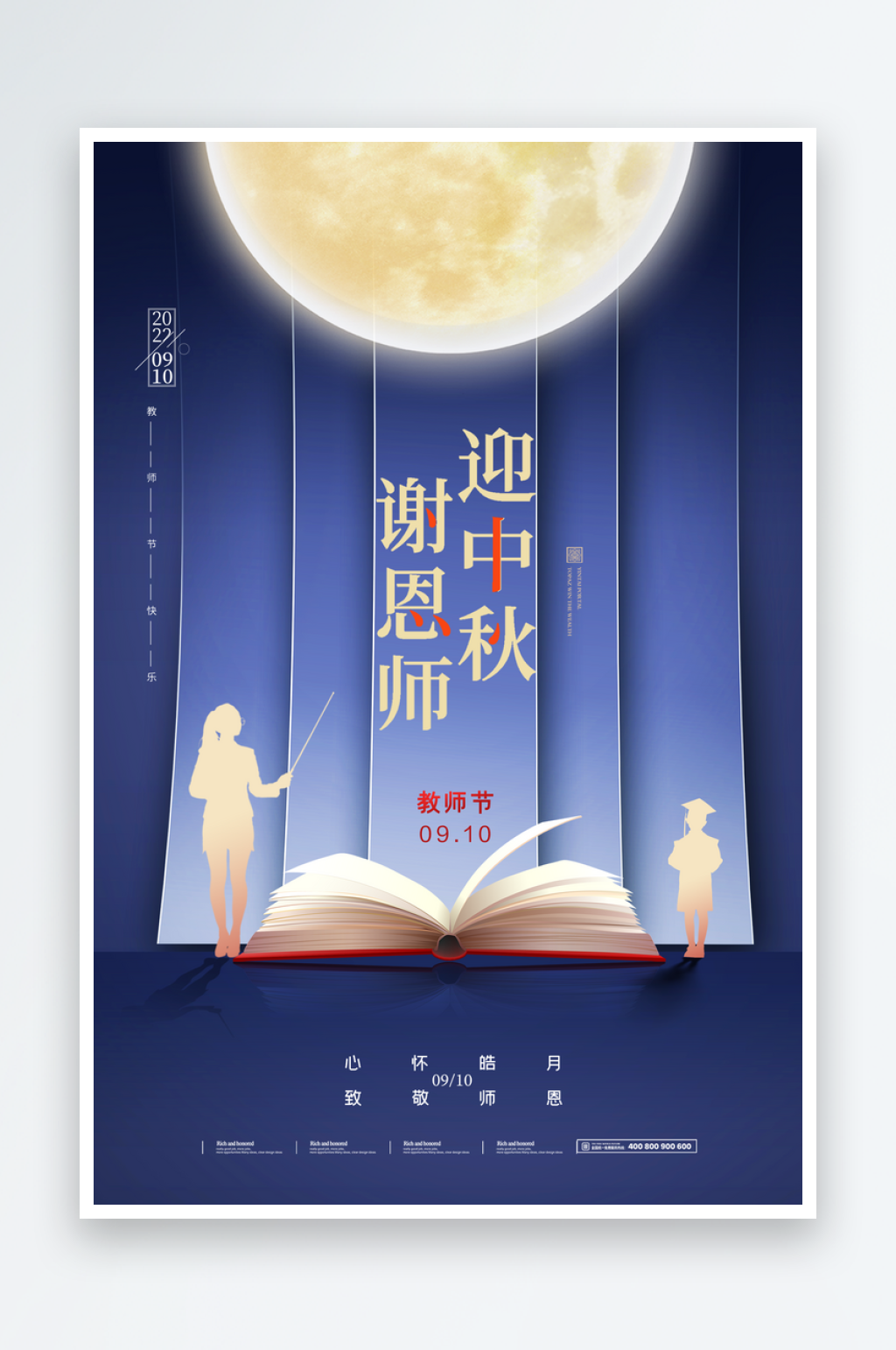 创意大气教师节海报设计素材