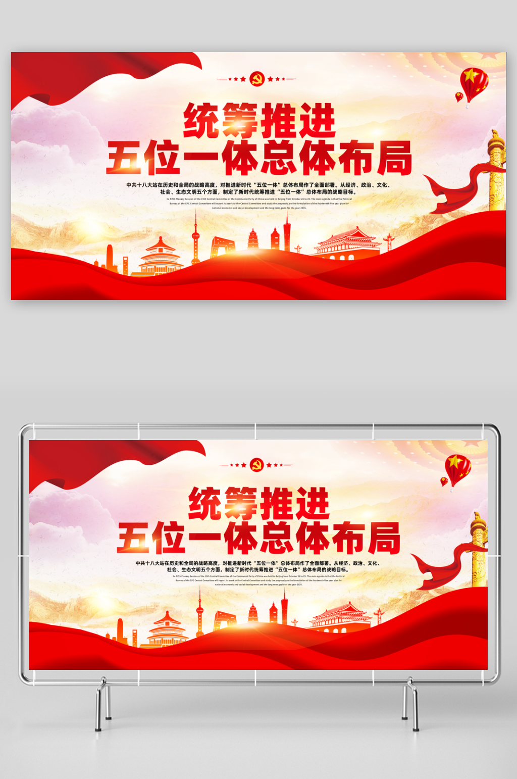 统筹推进五位一体总体布局党建展板素材