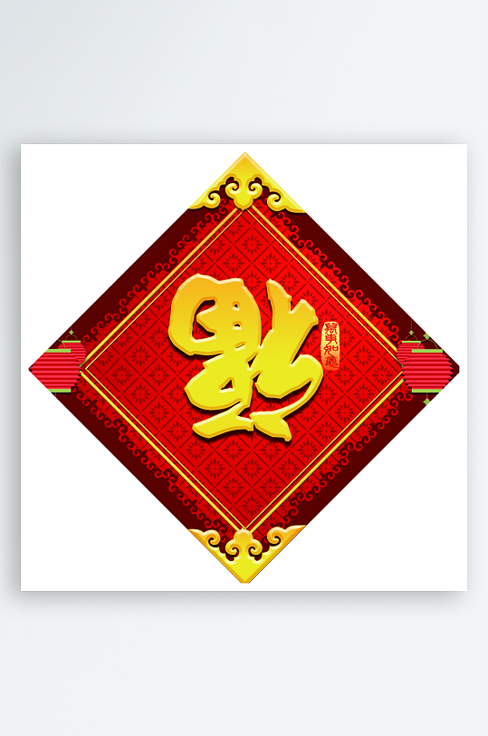 创意简约福字设计-众图网