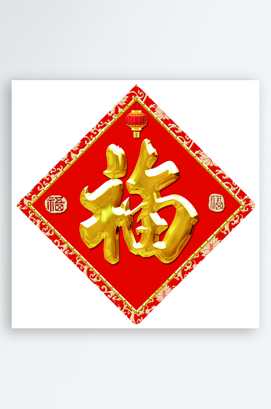 创意简约福字设计-众图网