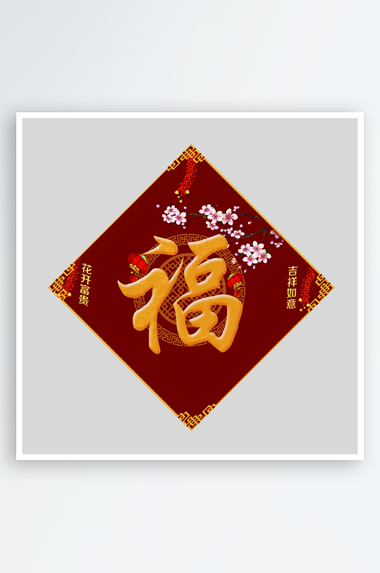 创意简约福字设计-众图网