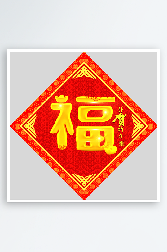 创意简约福字设计-众图网