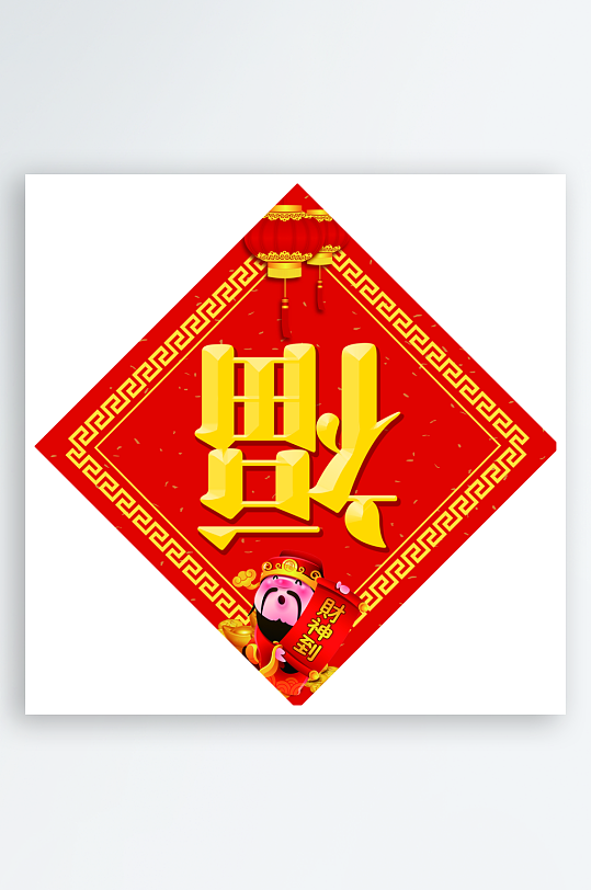 创意简约福字设计-众图网