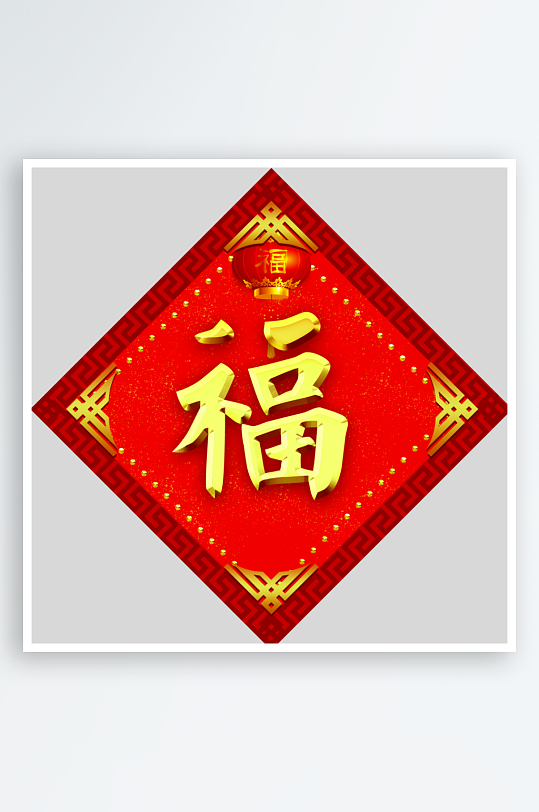 创意简约福字设计-众图网