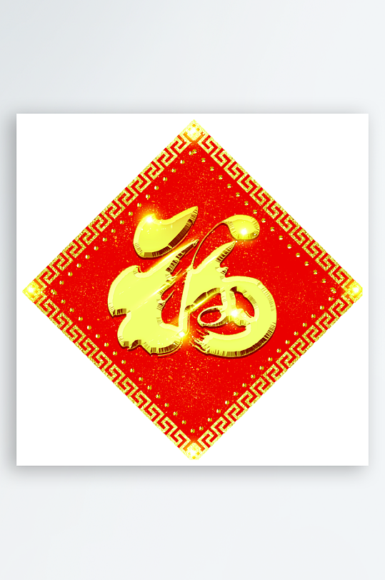 创意简约福字设计-众图网