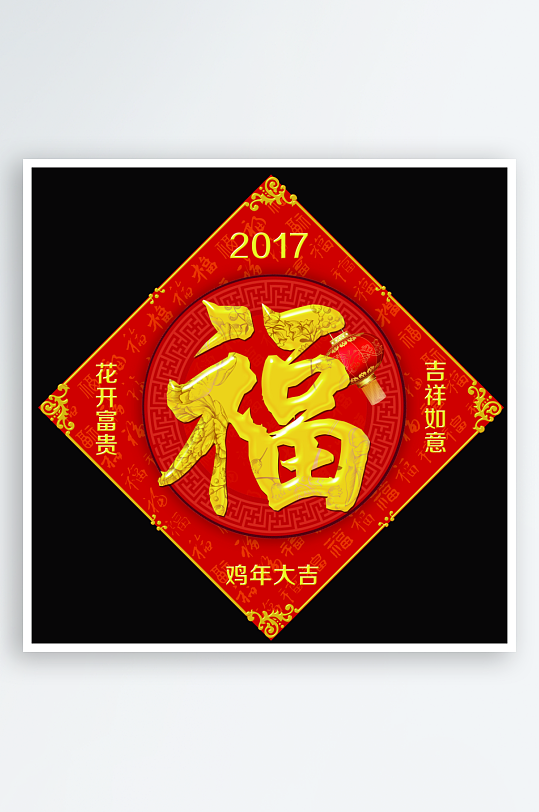 创意简约福字设计-众图网