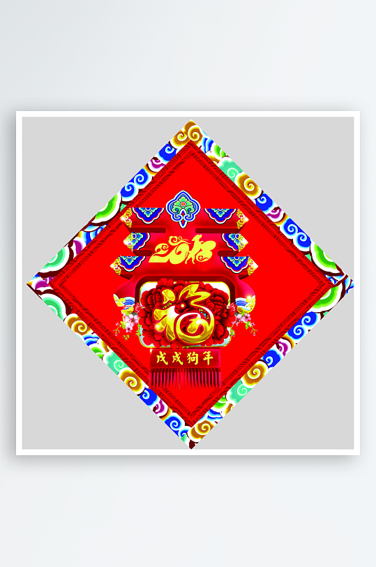 创意简约福字设计-众图网