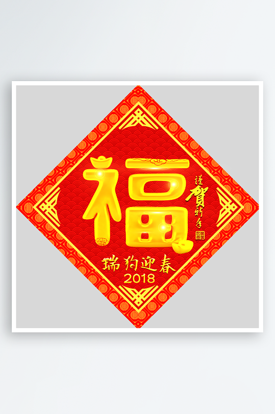 创意简约福字设计-众图网