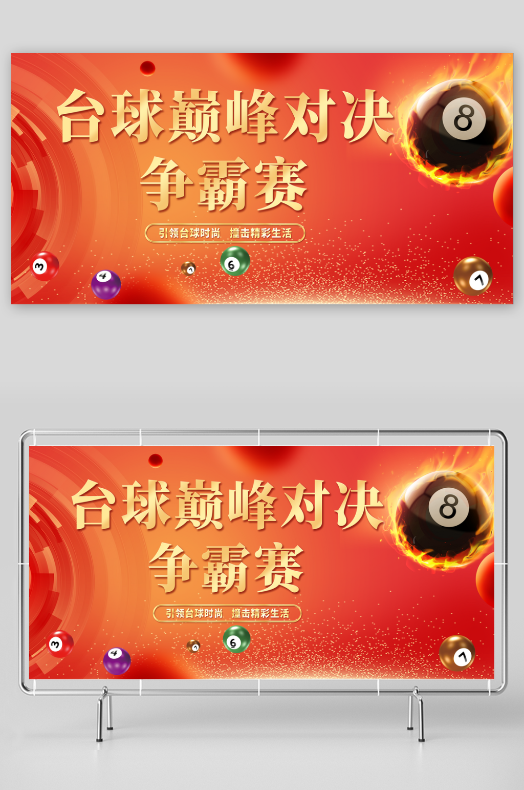 台球比赛宣传海报素材